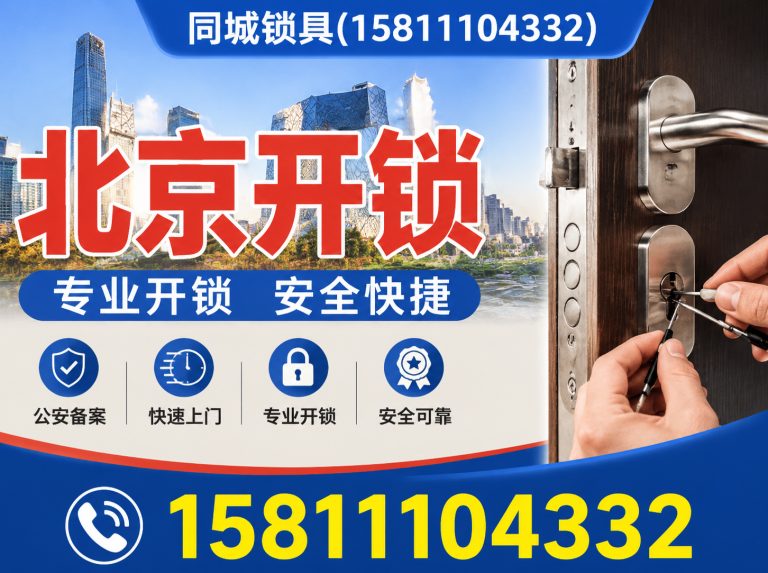 朝阳区24小时开锁展示图